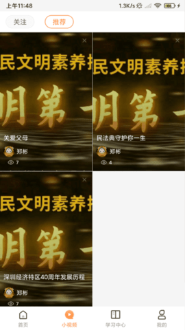 深i学 1.1.6  3