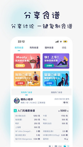 嗷呜猫狗食谱 4.0.1 手机版 4