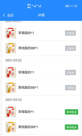 送奶宝 4.2.0  4