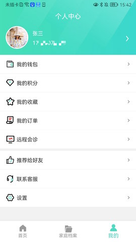百姓医生患者端 1.2.8 最新版 3