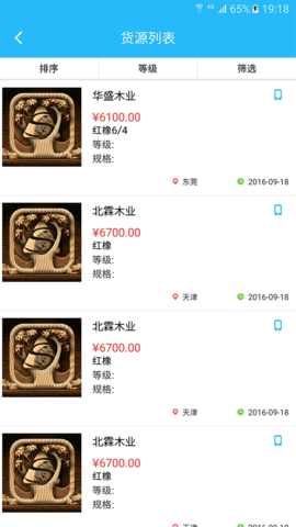 木财通 5.9.7 安卓版 4
