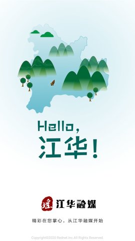 江华融媒 2.3 最新版 1