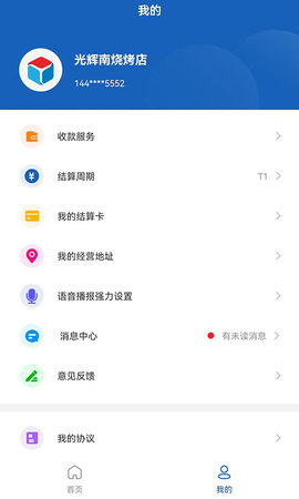 聚合码付 1.1.2  3