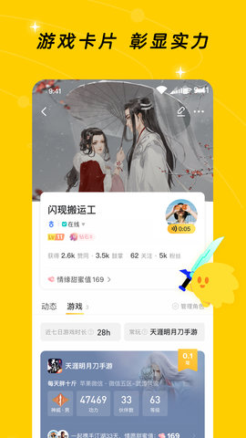 闪现一下 4.36.0 官方版 3