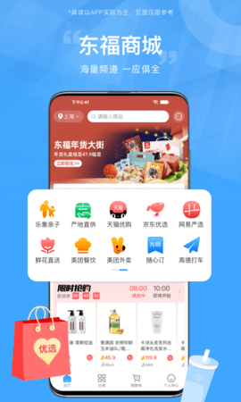 东方福利网 2.5.2  1