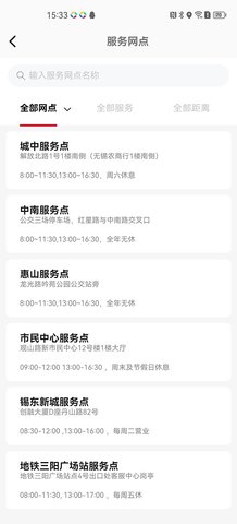 智汇交通 2.0.3 最新版 3