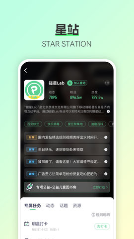 碰星Lab 5.0.0  3