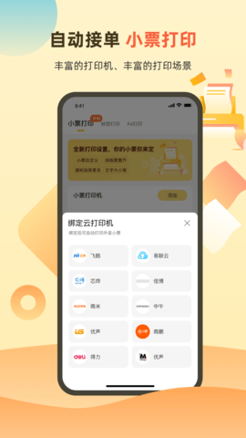 送件侠OMS 1.5.8  4