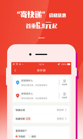 速寄发快递查询包裹寄件取件 4.0  1
