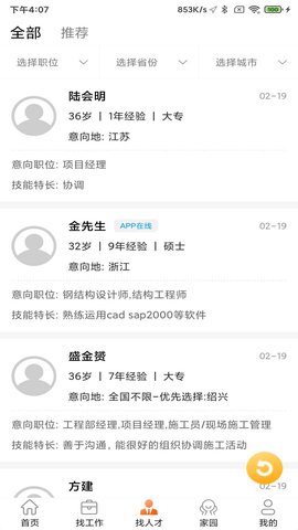 门窗幕墙英才网 3.2.1 安卓版 2