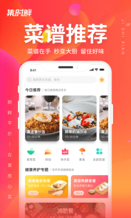 集时鲜 2.1.7  2