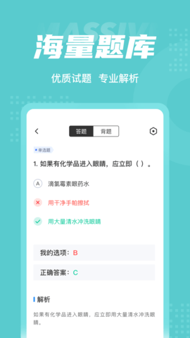 危险化学品考试聚题库 1.9.1  2