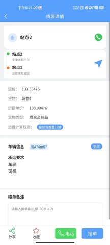 驰龙物流 3.5.3 官方版 3