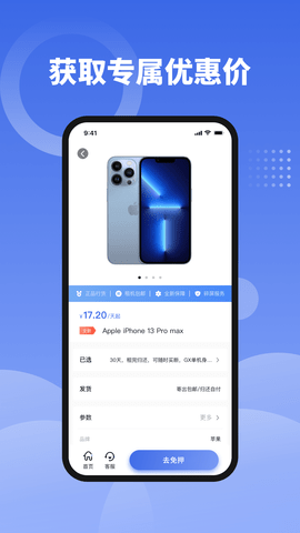 租手机 1.2.2  3