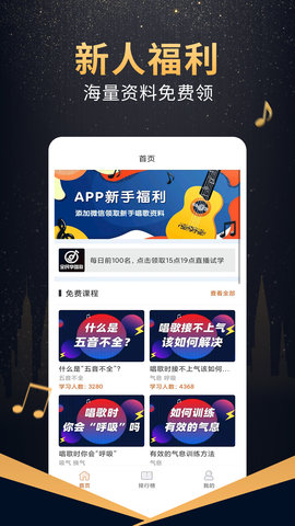 在线学唱歌 6.1.0  3