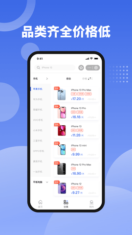 租手机 1.2.2  2