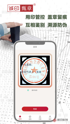 诚印甄章 2.20.62  2
