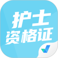 护士资格证考试聚题库 2.0.0 