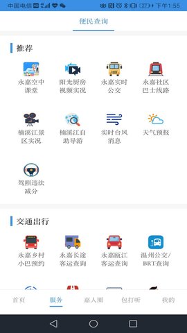 今日永嘉 2.0.3  1