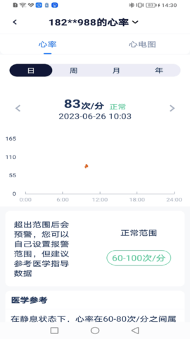 智安康 1.8.3 安卓版 3