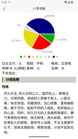 爱占星  免费安卓版 1