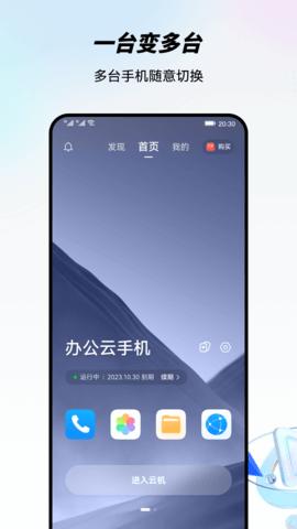 移动云手机 5.6.1.20250226 安卓版 0