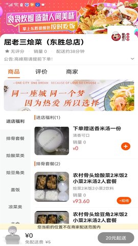 掌上东胜 13.6.1  1