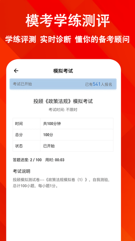 投资顾问练题狗 3.1.0.0  3