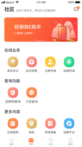 经销商E助手 2.9.3401  1