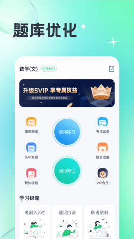 成人高考宝典 4.4.1  1