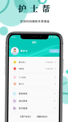 护士帮医护端 2.1.5  2