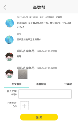 高数帮 1.1.2 最新版 1