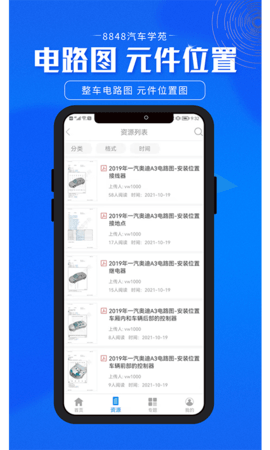 8848汽车学苑 1.4.8.2  3