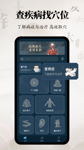 针灸大师 3.4.5  1