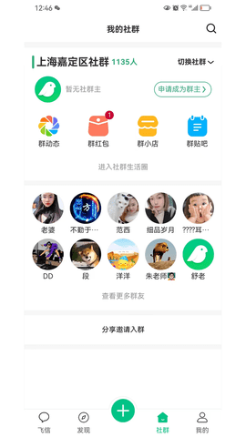 小飞信 1.6.49  2