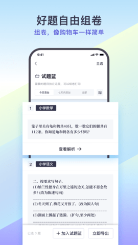 找题宝 2.1  3