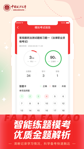 法大法考 3.1.0  3