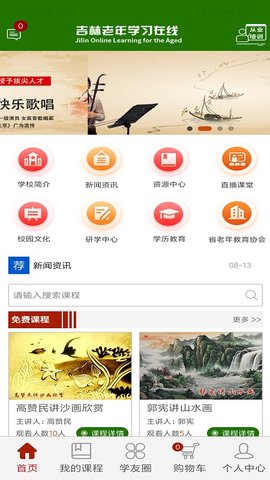 乐龄e学堂 1.2.0  1