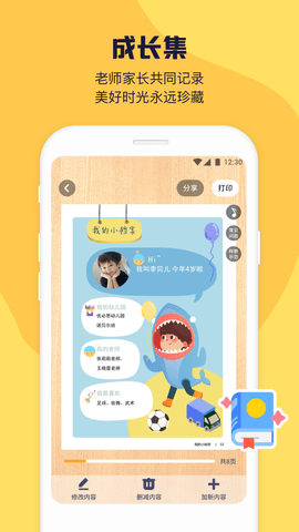 幼幼家园 2.6.1 官方版 4