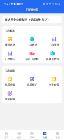 源思康商家版 1.9.6  3