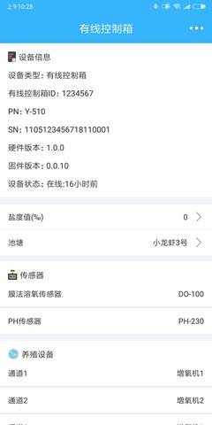 智慧渔业 2.4.5  4