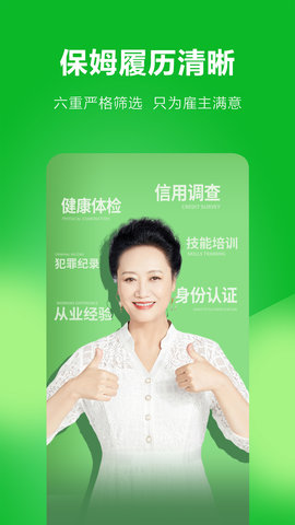 无忧保姆 6.2.1 官方版 1