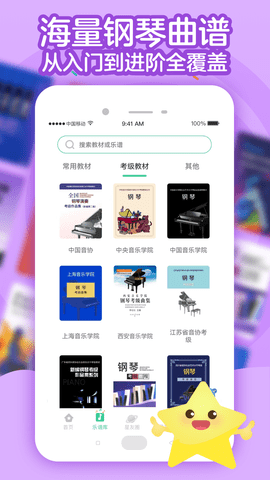 小星星AI陪练 2.1.2_release  1