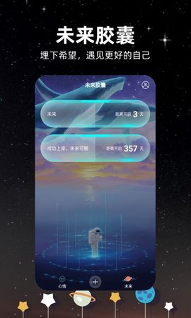 时间胶囊 2.0.0 官方版 2