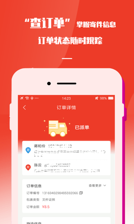 速寄发快递查询包裹寄件取件 4.0  2