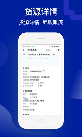 建龙快成物流 5.34.4  3