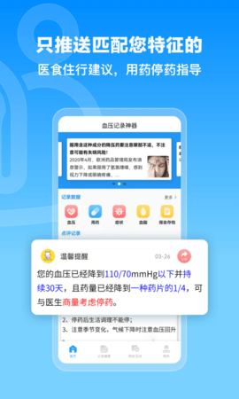 撼高组血压血糖 2.0.4 官方版 3