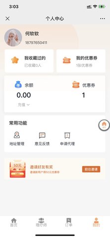易点到家 1.5.6 安卓版 3