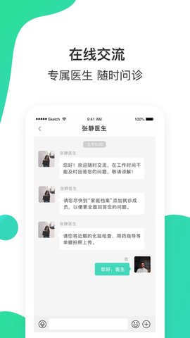 百姓医生患者端 1.2.8 最新版 2