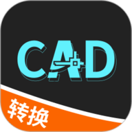 全能CAD转换器